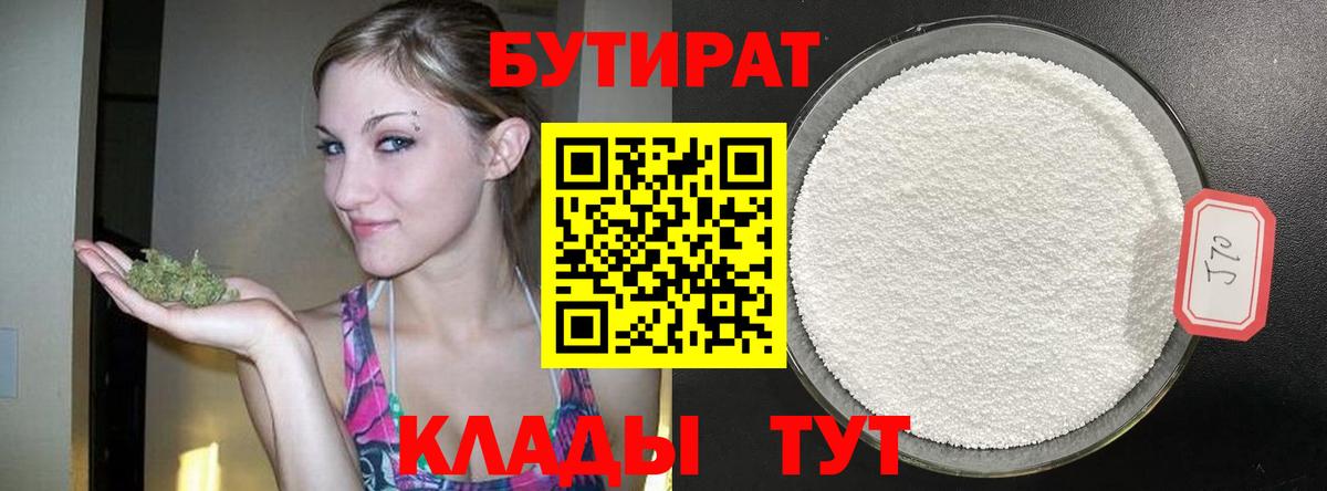 БУТИРАТ бутик Джанкой