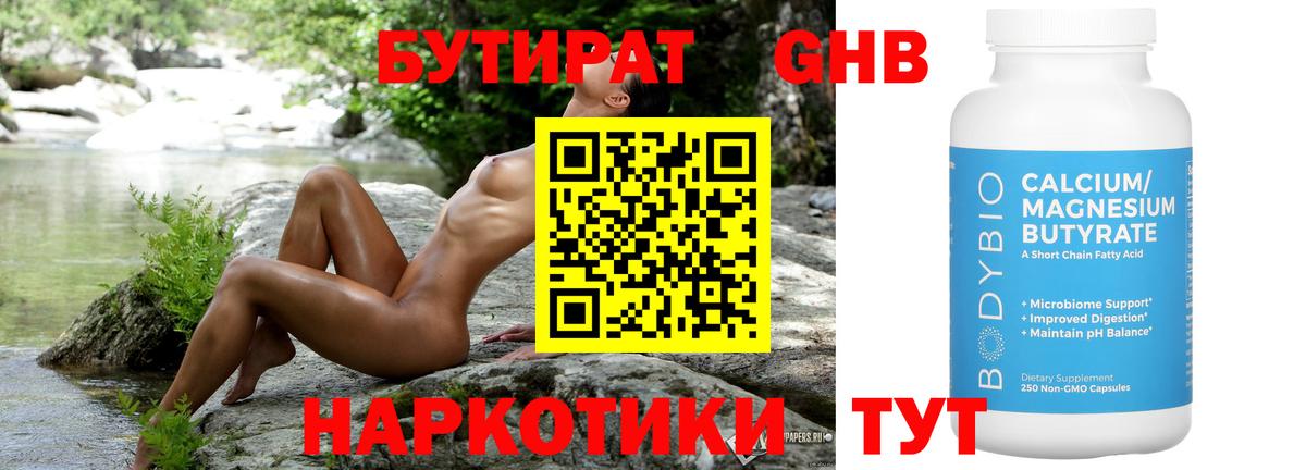 Бутират бутандиол  Вход с VPN  БУТИРАТ  Джанкой 