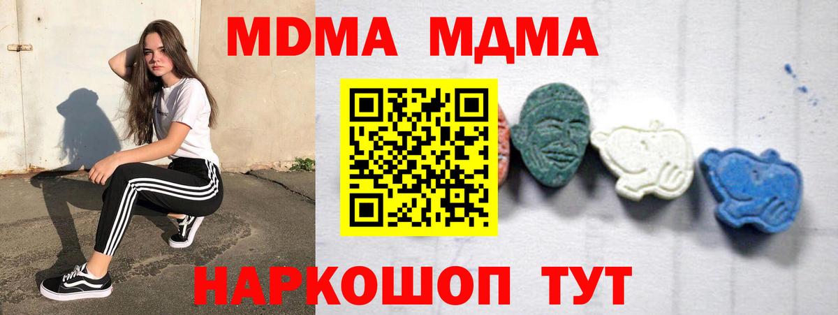 МДМА Molly  Вход с VPN  МДМА молли  MDMA  Джанкой 