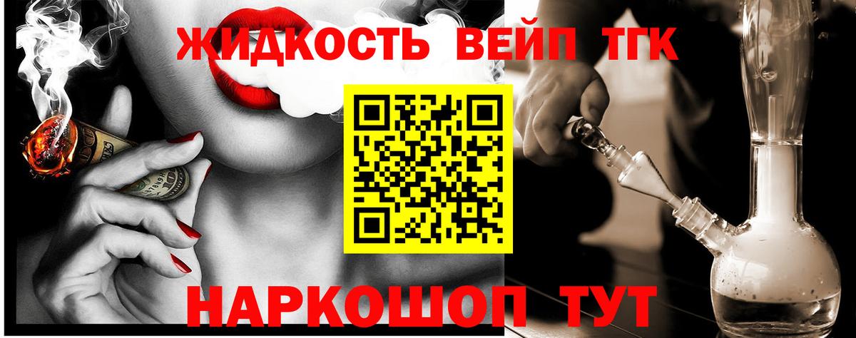 даркнет сайт  ТГК жижа  Вход с VPN  Джанкой 