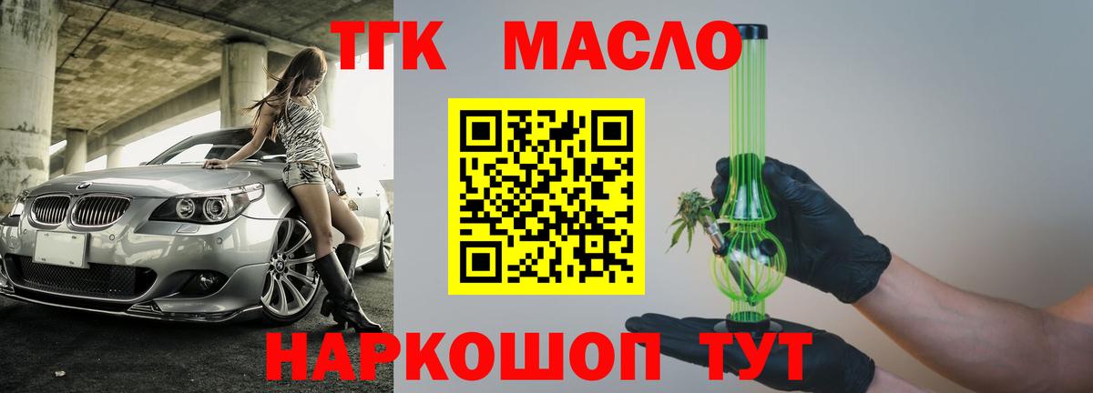 ТГК THC oil Джанкой